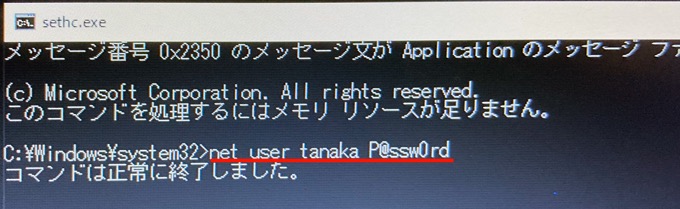 Windows パスワード リセット コマンド