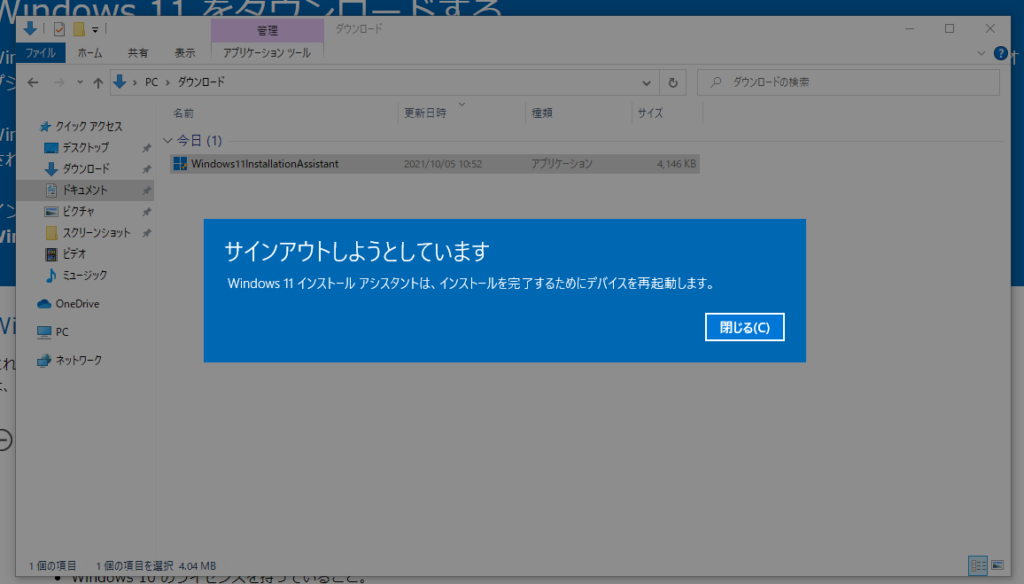 Windows11のインストール サインアウト
