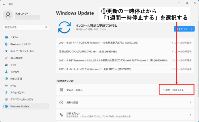 Windows設定画面で更新の一時停止ボタンを矢印で指している