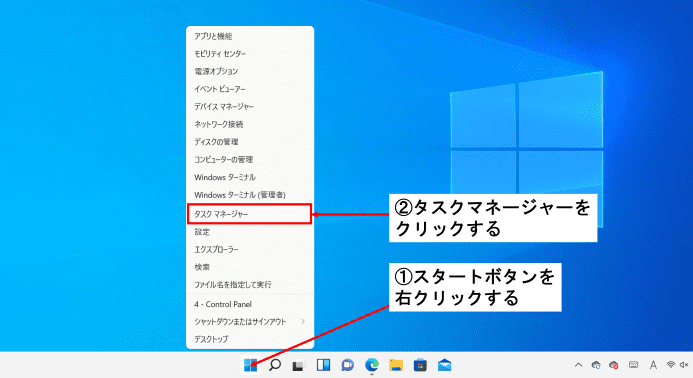Windows画面でスタートボタンとタスクマネージャーボタンを矢印で指している