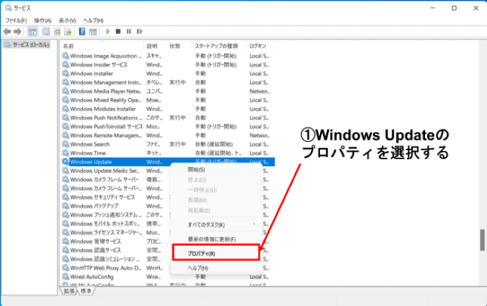 Windowsサービス画面でプロパティボタンを矢印で指している