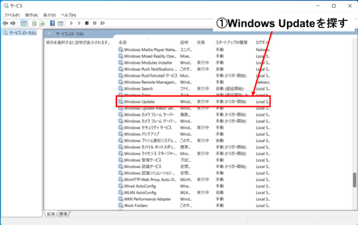 Windowsサービス画面でWindows Updateの項目を矢印で指している