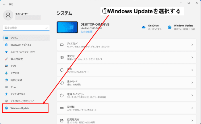 Windows設定画面でWindows Updateボタンを矢印で指している