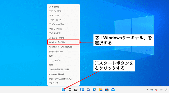 Windows画面でスタートボタンとWindowsターミナルボタンを矢印で指している