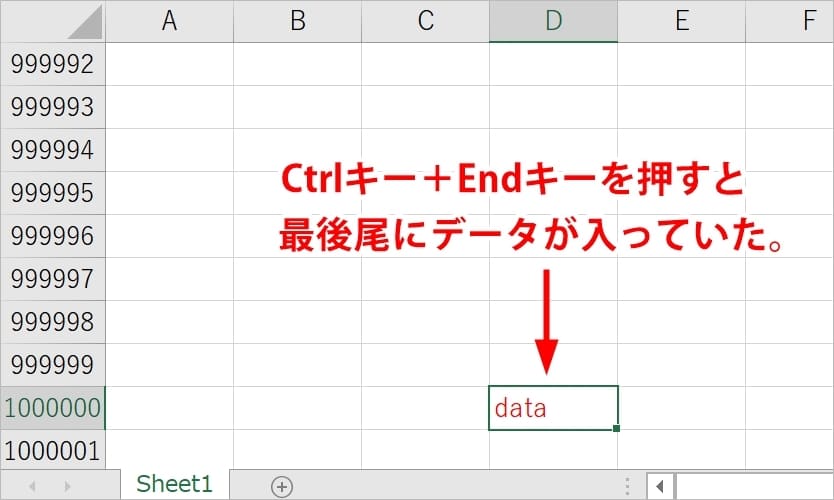 Excel シート 最後尾 データ
