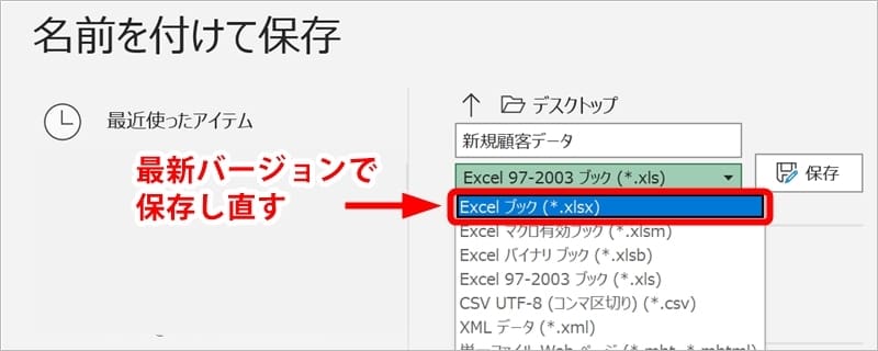 Excel ファイル 保存 バージョン