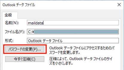 Outlook データファイル パスワード