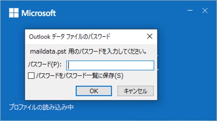 Outlook データファイル パスワード 変更