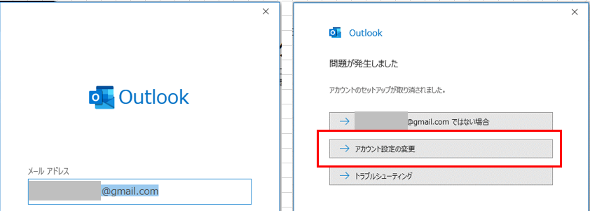 Outlook アカウント 設定 変更