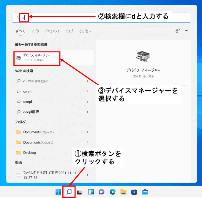 Windows画面の検索ボタンとデバイスマネージャーボタンと検索欄を矢印で指している