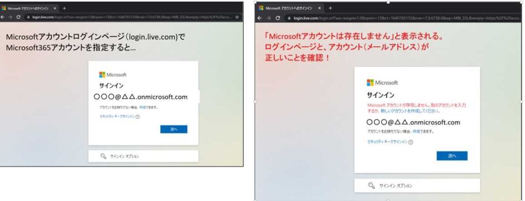 Microsoft365のログインページとMicrosoftアカウントのログインページの画面