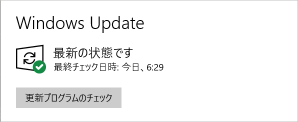 Windows Update 完了