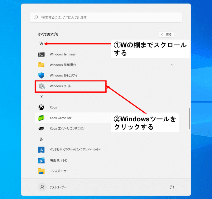 Windows画面のWindowsツールボタンを矢印で指している
