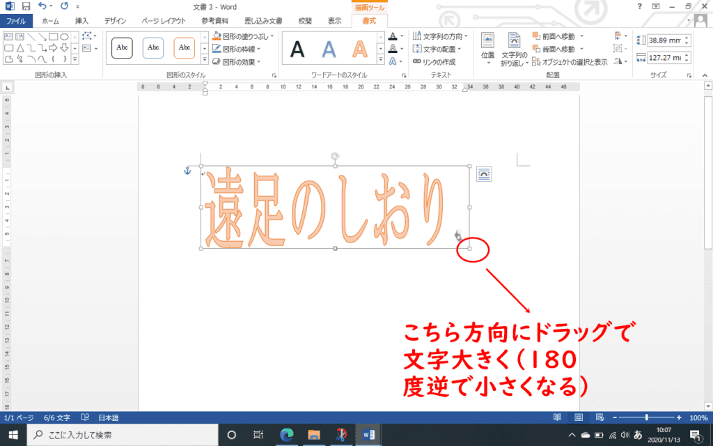 Wordのテキスト入力画面