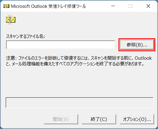 scanpst.exe Outlookデータファイル 参照