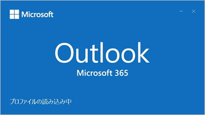Outlook 起動