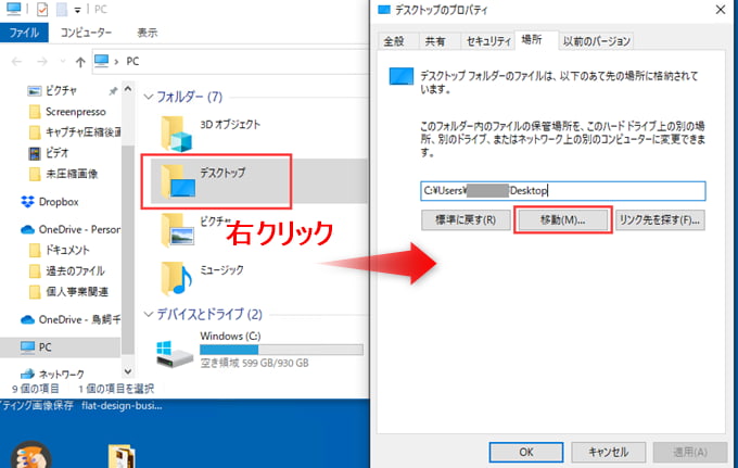 Windows デスクトップ 保存先 変更
