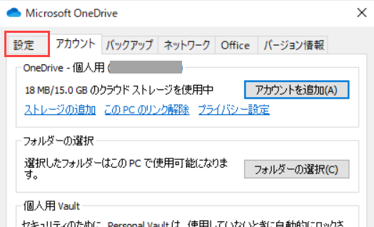 OneDrive プロパティ 設定