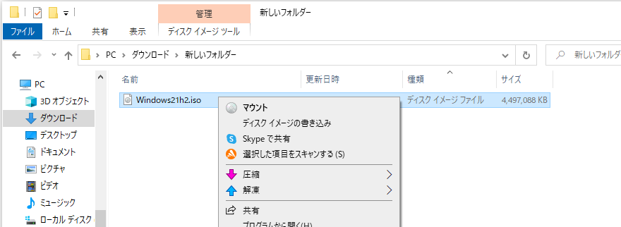 Windowsのエクスプローラー画面の右クリックしてISOファイルをマウントボタン