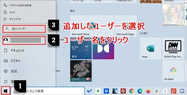 Windows10 新しいユーザー ユーザー名