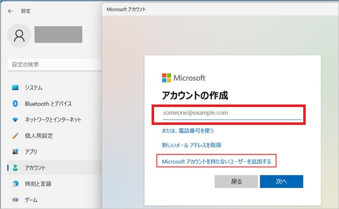 Windows11 ローカルアカウント 追加