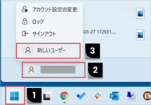 Windows11 ユーザー 選択