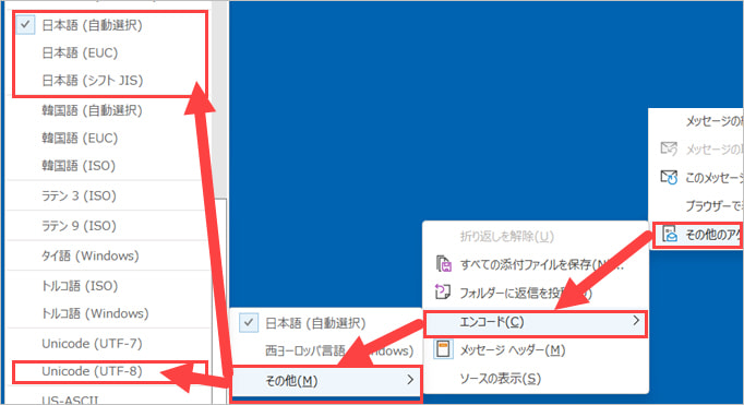 Outlook エンコード その他