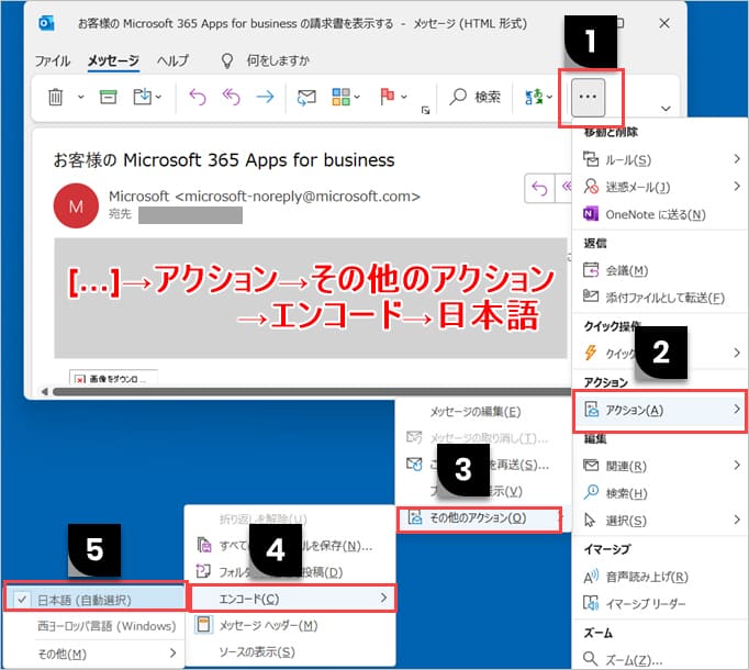 Outlook エンコード 日本語 365