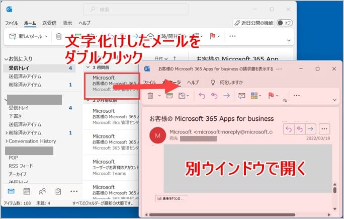 Outlook 文字化け メール
