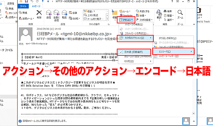Outlook エンコード 日本語 2019