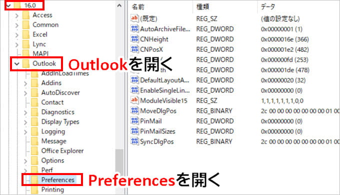 レジストリエディター Outlook Preferences