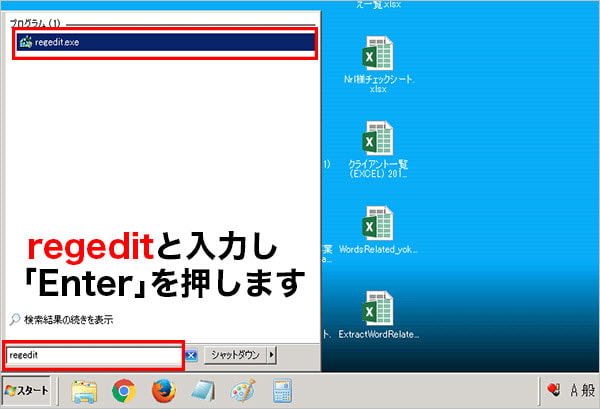 レジストリエディタ 起動 Windows7
