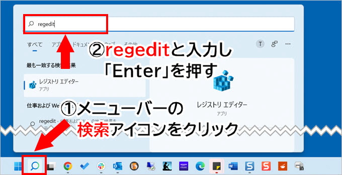 レジストリエディタ 起動 Windows11