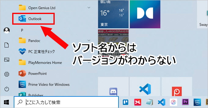 Windows Outlook365 バージョン