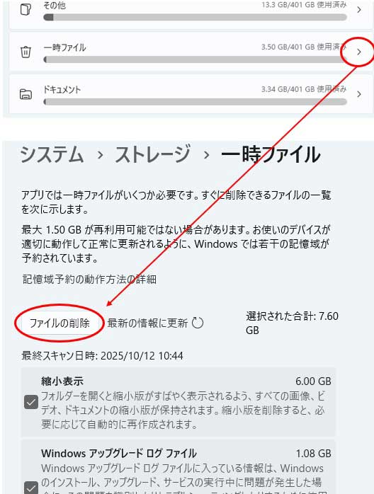 「設定アプリ」のストレージメニューから一時ファイルを一括削除する方法