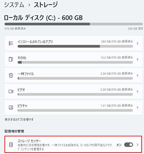 ストレージセンサーをクリック（右側スイッチが「オフ」になっていた「オン」にする）