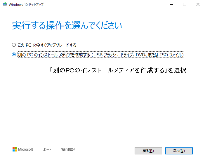 Windows10セットアップ画面