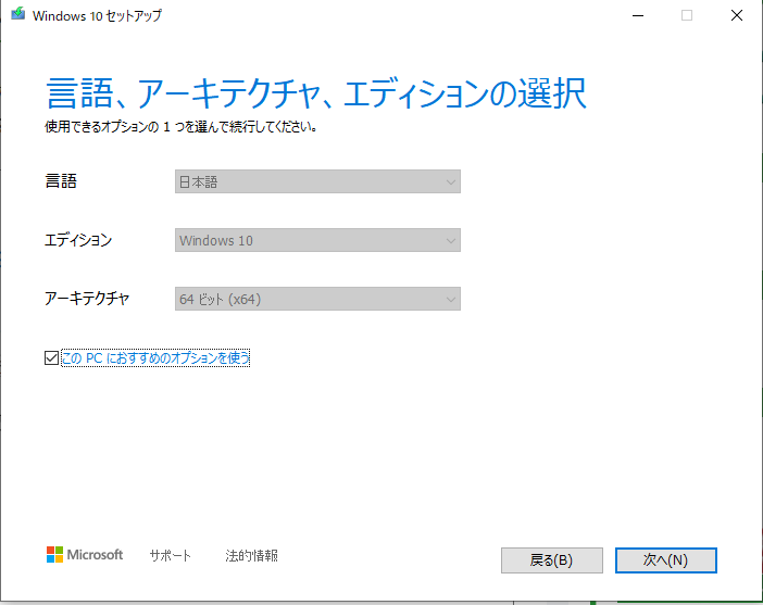 Windows10セットアップの言語、アーキテクチャ、エディションの選択の画面