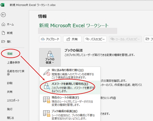 Excelの画面で「パスワードを使用して暗号化」のボタンを矢印で指している