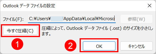 Outlook .ostファイル 圧縮