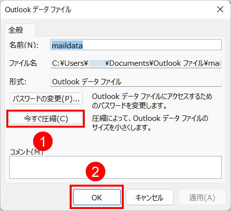Outlook .pstファイル 圧縮