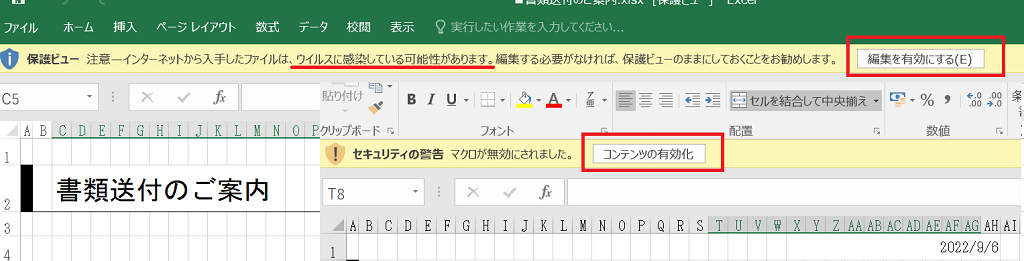 Excelの黄色いメッセージバー