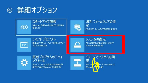 Windowsの「詳細オプション」画面の「システムの復元」ボタン