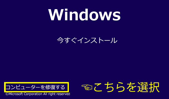 Windowsの「コンピューターを修復する」ボタン