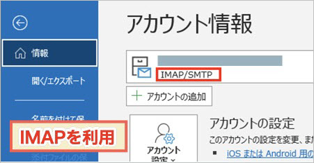 Outlook アカウント IMAP