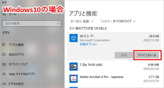 Windows10 アプリケーション 削除