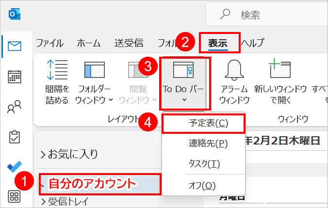 Outlook メール画面 予定