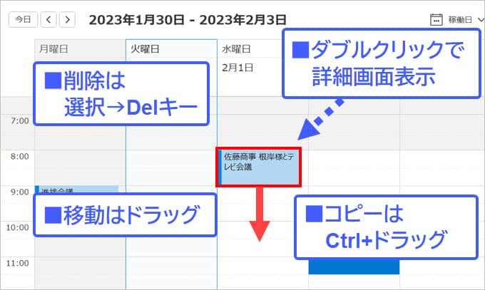 Outlook 予定表 予定 変更