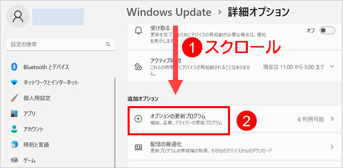 Windows11 Windows Update オプションの更新プログラム