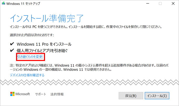Windows11 アップデート 引き継ぎ